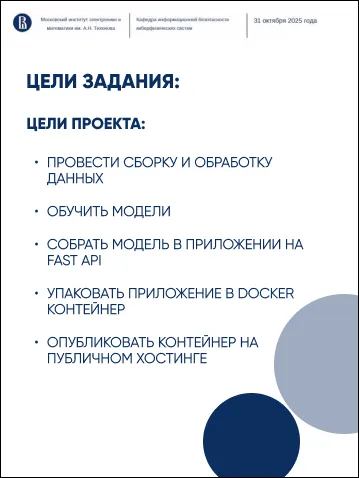 Магистерская программа